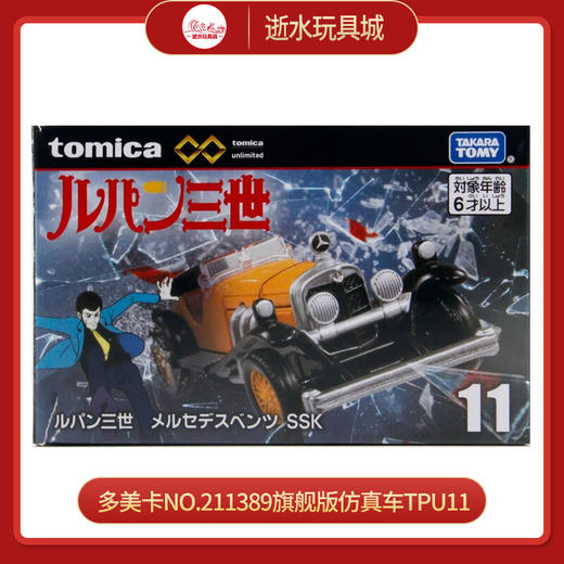 T多美卡NO.211389旗舰版仿真车TPU11 商品图0