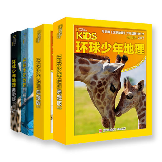 环球少年地理典藏版 过刊系列 商品图0