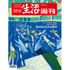 【三联生活周刊】2023年第17期1235 衡水模式及其复制者 商品缩略图0