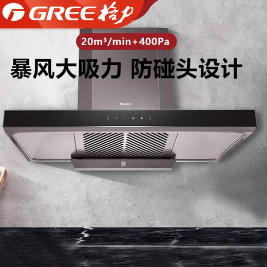 GREE格力 吸油烟机 CXW-260-TCD13 20立方米大风量抽油烟机宽幅双进风风轮 商品图0