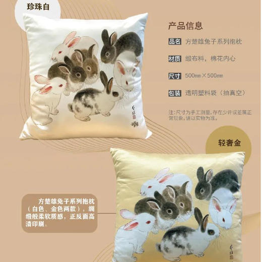方楚雄兔子系列抱枕（黄色/白色）双色可选【现货包邮】 商品图0
