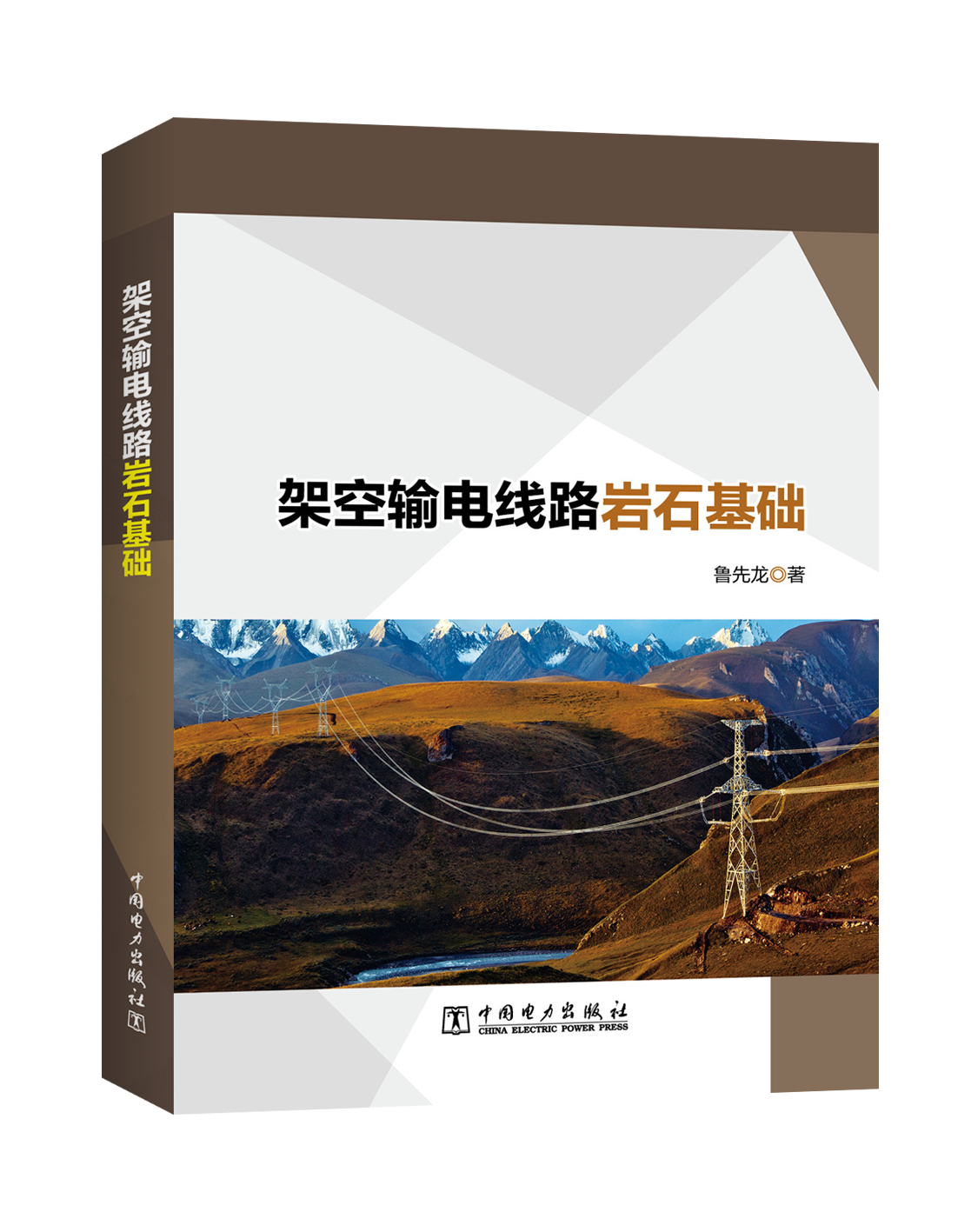 架空输电线路岩石基础