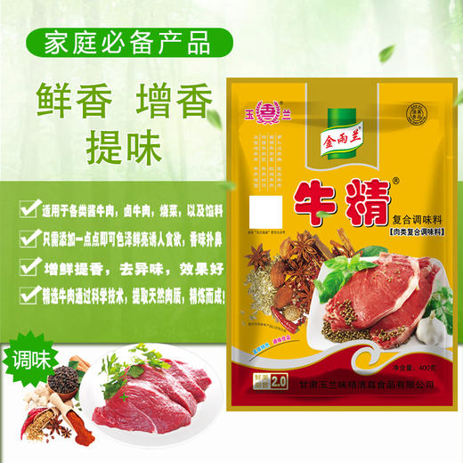 玉兰牛精 肉类复合调味料  [整箱400g/袋*25袋] 商品图8
