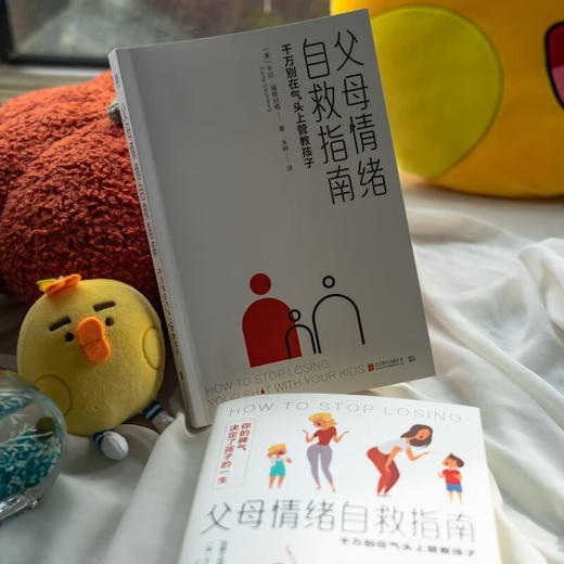 父母情绪自救指南：千万别在气头上管教孩子([美]卡拉·瑙姆伯格) 商品图4