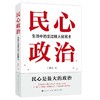 民心政治：生活中的全过程人民民主 商品缩略图0