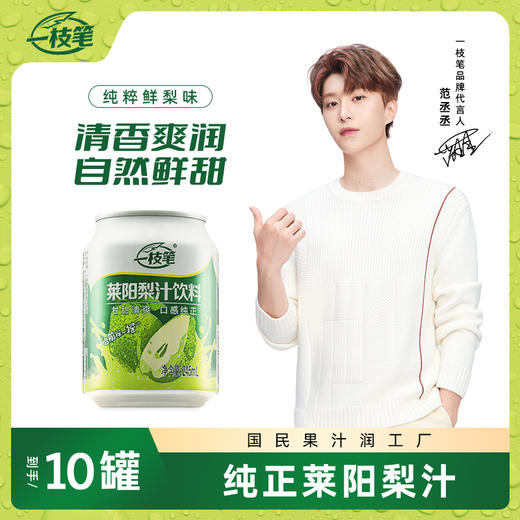 自营（月亮湾）- 莱阳梨汁245ml/罐 山东莱阳原果压榨饮品 浓缩果汁 商品图1