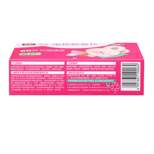 彩虹蚊香片乖乖特惠套装（无味+60片） 商品图3