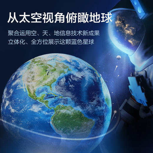 北斗数字地球仪卫星浮雕AR灯光地球仪30厘米 商品图3