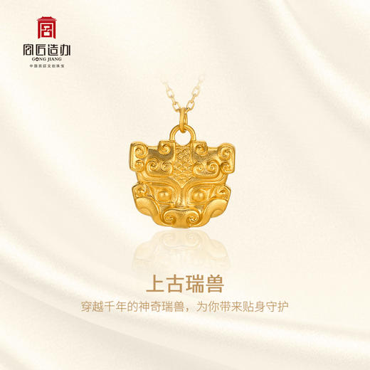 宫匠造办 皇家小小 上古瑞兽黄金套链 商品图1