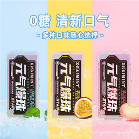 「三款口味！元气爆珠」I'MINT新品元气爆珠 口气清新丸口香糖新口气薄荷糖