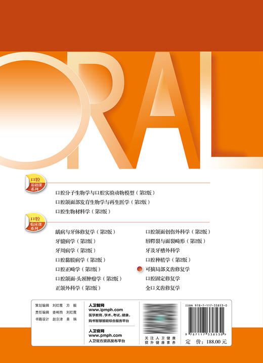 可摘局部义齿修复学 2023年4月学历教材 9787117338530 商品图2