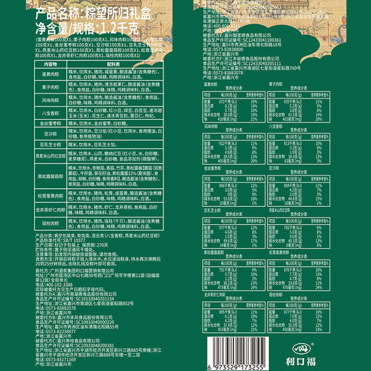 广州酒家 粽望所归礼盒1200g 商品图1