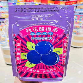 【8.9元/袋】樊麦乐桂花酸梅汤500g润昕阳光甜橙味/水蜜桃果珍400g