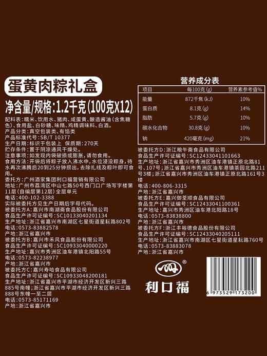 广州酒家 蛋黄肉粽礼盒1200g 商品图3