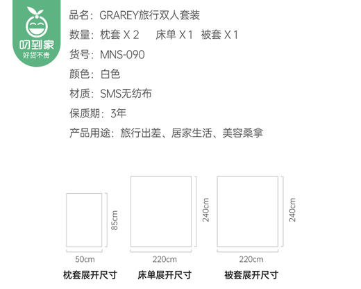 GRAREY旅行双人套装/1套（枕套*2+床单*1+被套*1）补单专用 商品图6