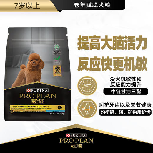 冠能狗粮适用7岁以上老年犬粮成年期全价犬粮呵护肠胃关节2.5kg/袋 商品图0