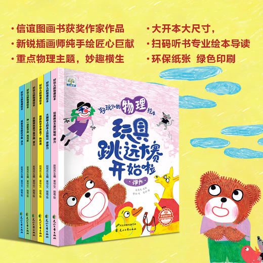 【已降84元】科学启蒙《好玩儿的物理绘本(6册塑封)》 商品图3