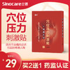 诺凡穴位压力刺激贴 商品缩略图0