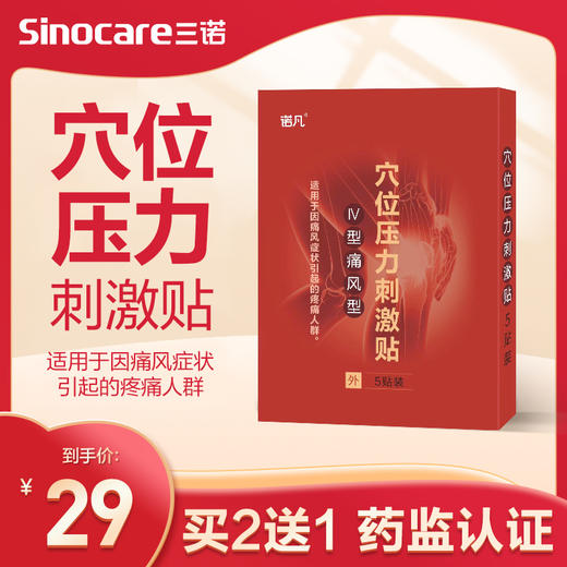 诺凡穴位压力刺激贴 商品图0