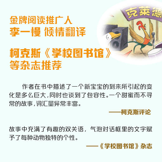 一只特立独行的鸡农场来了新家伙 特立独行做自己（套装2册） 商品图4
