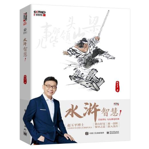 水浒智慧 1 商品图0