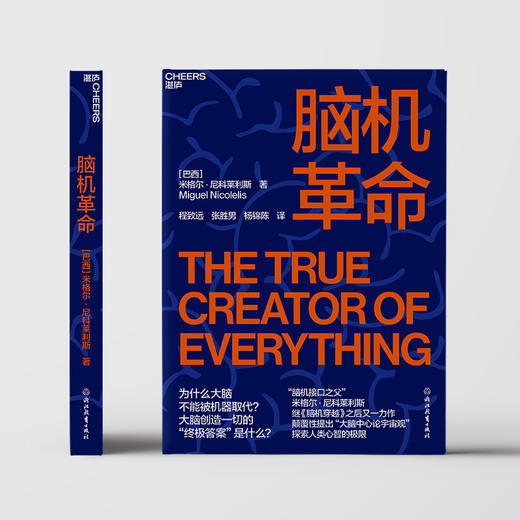 脑机革命 商品图2