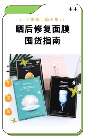 晒后修复面膜大合集！敷一片就能让肌肤回春！