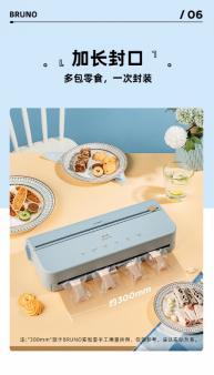 【团购展示】BRUNO 真空封口机 BZK-FKJ01-BGY 商品图2