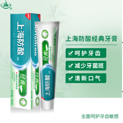 上海防酸经典牙膏190g/支