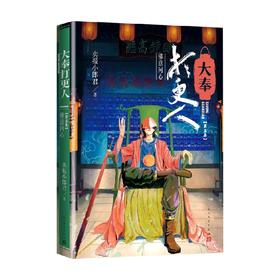 大奉打更人5 佛意问心 卖报小郎君 著 小说