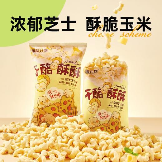 奶酪计划芝士味爆米花 商品图0