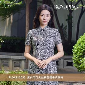 3楼  RONGPING「荣萍」PLDX210055  黑白印花人丝拼色新中式旗袍