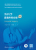 外科学 普通外科分册（第2版）（国家卫生健康委员会住院医师规范化培训规划教材） 2023年4月培训教材 9787117327640 商品缩略图1