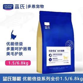 【低脂高蛋白】蓝氏猫粮优能倍益全阶段全价通用型猫主粮1.5/6.8kg