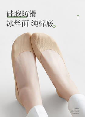 （买一送一）冰丝竖条随心裁棉底防滑浅口船袜4031
