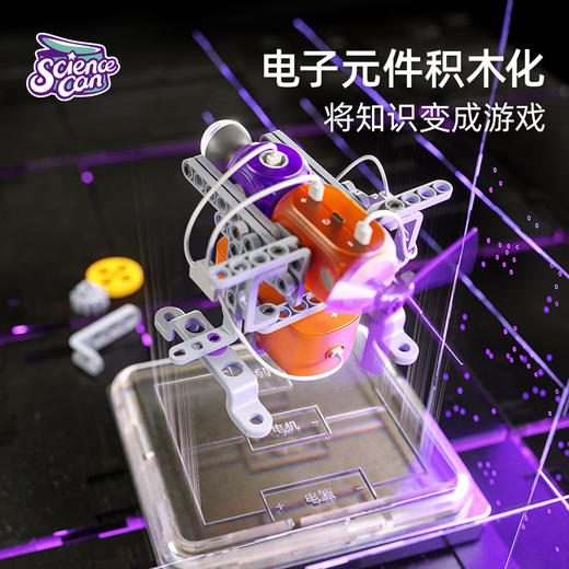 Science can科学罐头儿童电子百拼积木实验套装中小学生益智物理电学电路玩具 商品图1
