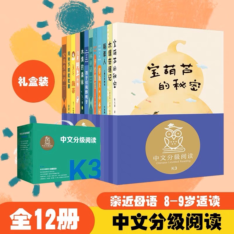 中文分级阅读三年级:中文分级阅读三年级（12册）新版2022
