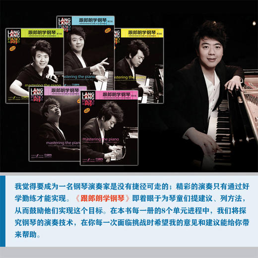 跟郎朗学钢琴 套装共5级 跟大师学乐器系列 钢琴家教你弹钢琴系列 商品图2