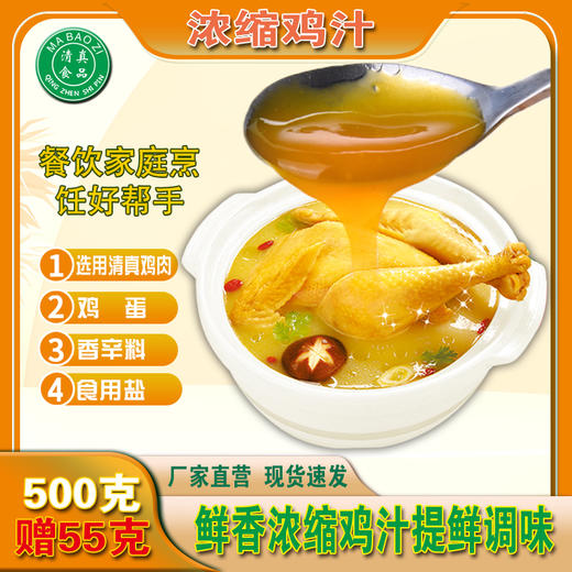 金玉兰浓缩鸡汁 口味更鲜 味道更浓货 商品图2
