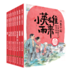【已降120元】文化传承《水墨中国儿童爱国主义教育绘本第1辑（8册）》 商品缩略图0