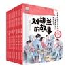 【已降120元】文化传承《水墨中国儿童爱国主义教育绘本第2辑 （8册）》 商品缩略图0