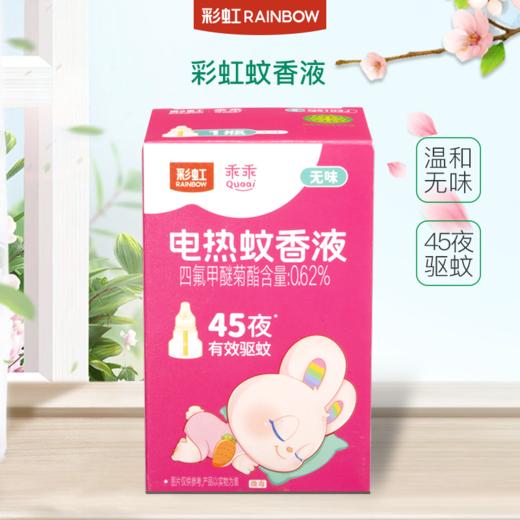 彩虹液体蚊香液无味(孕妇婴幼儿适用 34ml) 商品图1