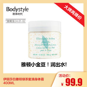 【4.21 大牌再降价】伊丽莎白雅顿绿茶蜜滴身体霜400ML（限用24年1-2月）