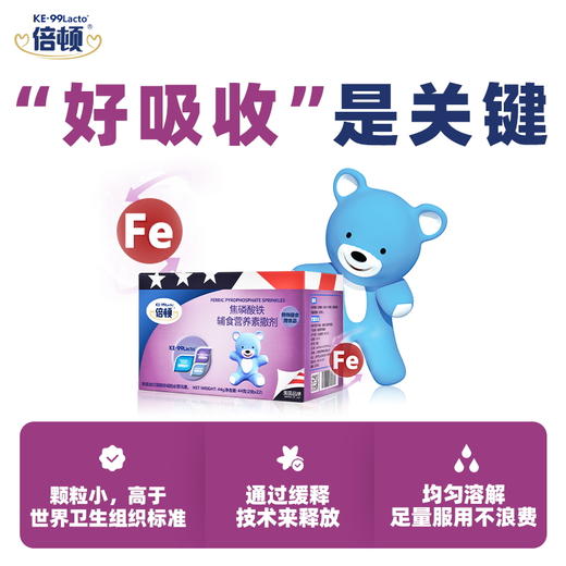 倍顿铁撒剂补铁元素6-36月婴幼儿及37-60月儿童食用 商品图2