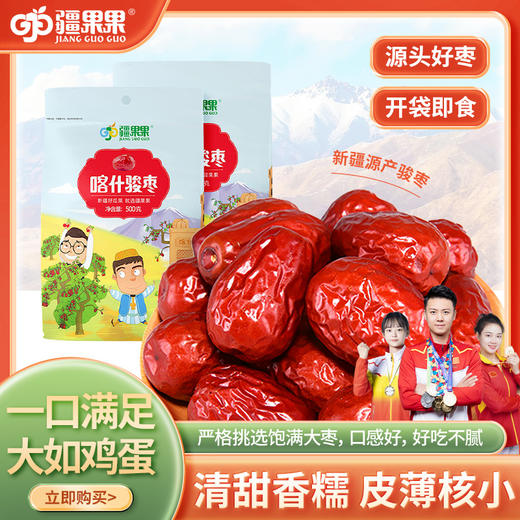 疆果果 大枣红枣一级骏枣 500g 新疆 商品图1