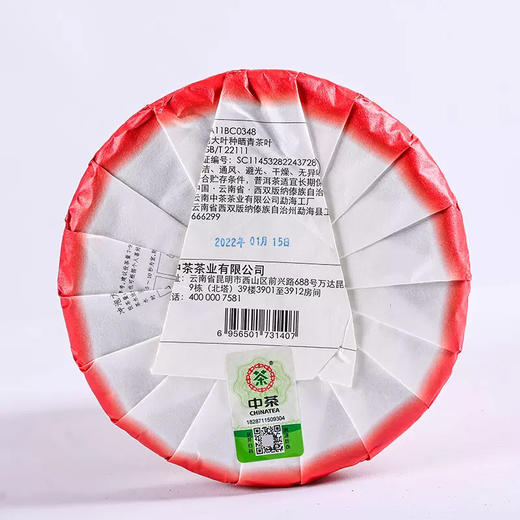 中粮-中茶2022年中茶茗山系列班章印象普洱生茶圆茶饼-云南七子饼茶)357g/饼/干仓直发 商品图6