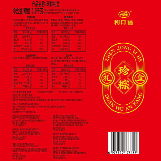 广州酒家 珍粽礼盒800g 商品图1