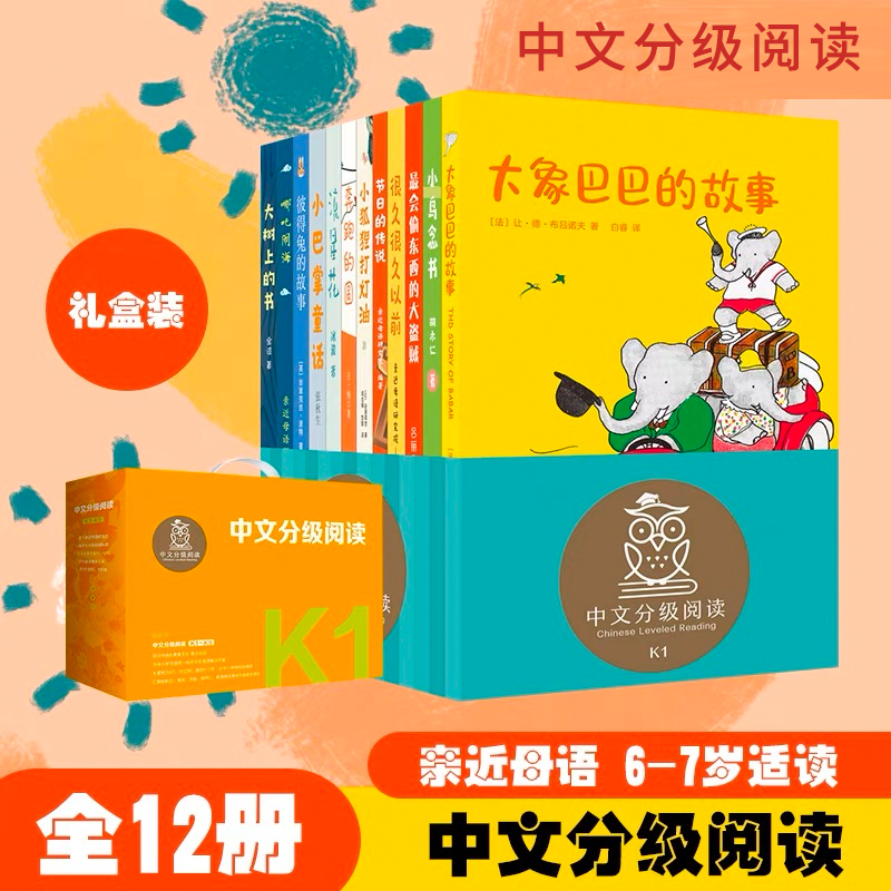 中文分级阅读一年级:中文分级阅读一年级（12册）