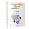 淋巴结及结外淋巴瘤病理诊断学 2023年4月参考书 9787117343596 商品缩略图0