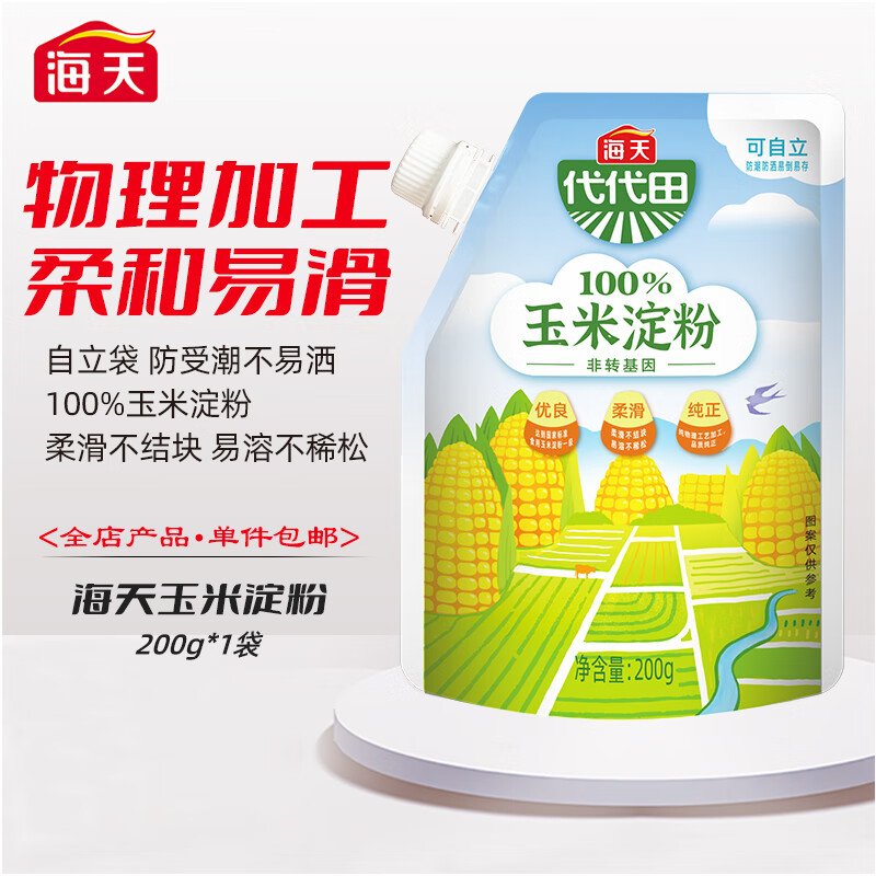 【自营】海天玉米淀粉200g（中华老字号）